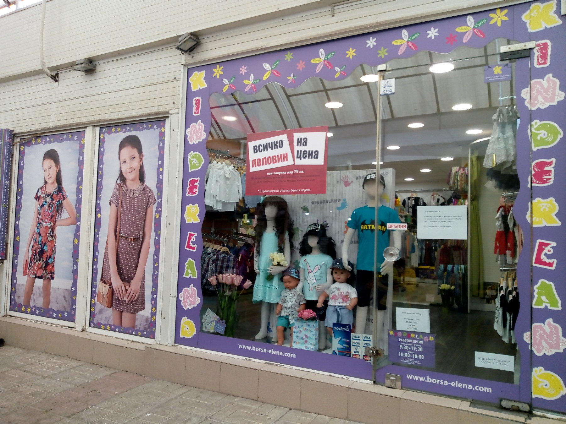 Kinderland - пазар Чаталджа