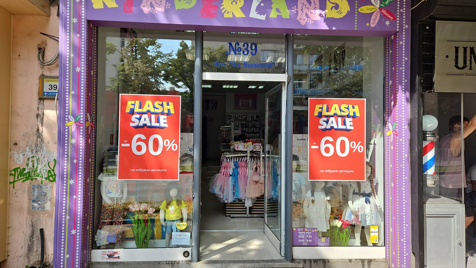 Kinderland "Владислав Варненчик" 39